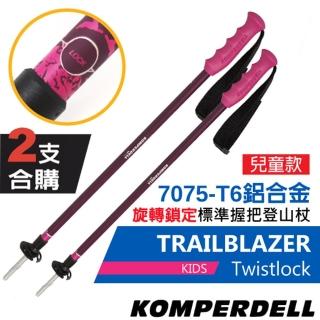 【KOMPERDELL】童款 TRAILBLAZER KIDS 7075-T6 鋁合金旋轉鎖定標準握把登山杖(2支合售)