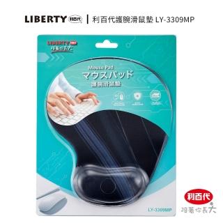 【LIBERTY】利百代護腕滑鼠墊LY-3309MP(滑鼠墊 矽膠 護腕墊 滑鼠墊 護腕 舒壓 透氣 鼠墊)