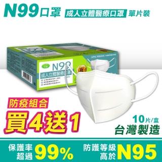 【澄康】單片裝 N99成人立體醫療口罩 10入/盒(買4送1 共5盒)