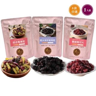 【臻御行】任選1袋(紅葡萄乾/超大葡萄乾350g&青堤子/四色莓果/綜合莓果/蔓越莓切片250g)