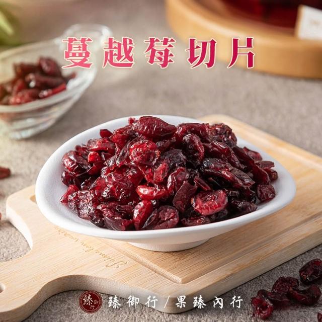【臻御行】任選1袋(紅葡萄乾/超大葡萄乾350g&青堤子/四色莓果/綜合莓果/蔓越莓切片250g)