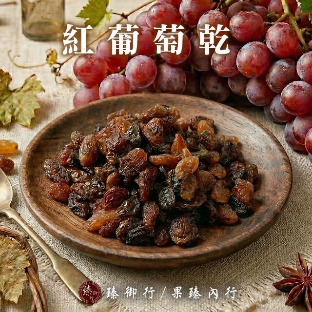 【臻御行】任選1袋(紅葡萄乾/超大葡萄乾350g&青堤子/四色莓果/綜合莓果/蔓越莓切片250g)