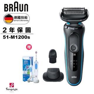 【德國百靈BRAUN】新5系列免拆快洗電動刮鬍刀/電鬍刀 51-M1200s+活力美白電動牙刷D12.W(台哥大電信專案)