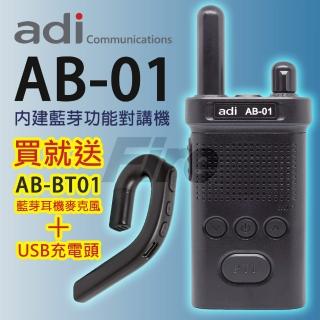 【ADI】ADI AB-01 AB01 藍芽無線電對講機 輕巧便攜 免執照 FRS UHF(附藍芽耳機+充電頭)