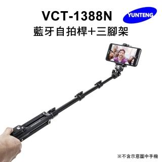 【Yunteng】雲騰 VCT-1388N 藍牙偏心自拍桿+三腳架