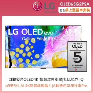 【LG 樂金】65型OLED evo G2零間隙藝廊系列 4K AI語音物聯網電視(OLED65G2PSA)