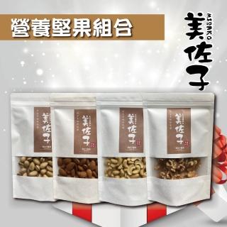 【美佐子MISAKO】嚴選堅果4入組
