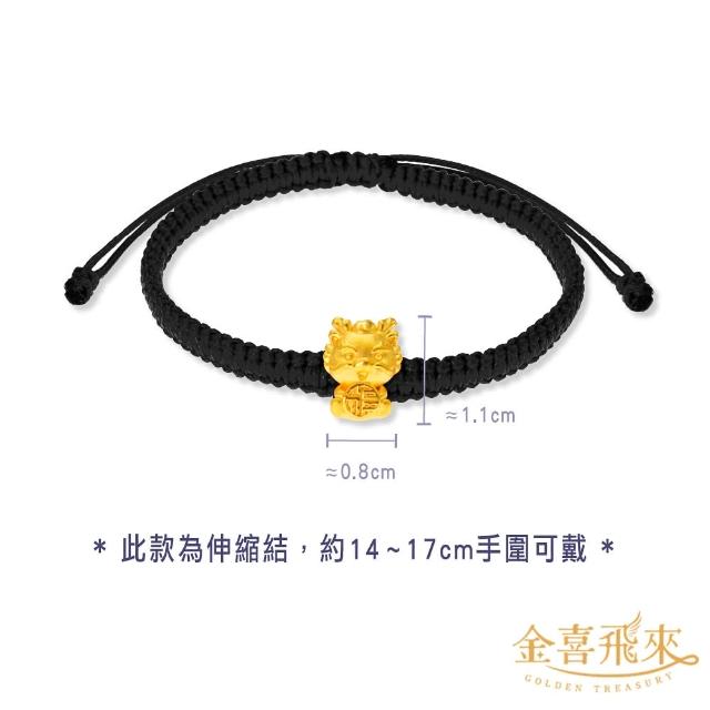 【金喜飛來】黃金手鍊禮盒龍寶寶彌月手繩親子多款選(0.13錢±0.03)