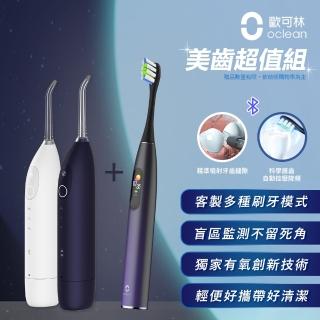 美齒超值組【Oclean 歐可林】X Pro觸控智能音波牙刷(大全配)+W1活氧氣動沖牙機