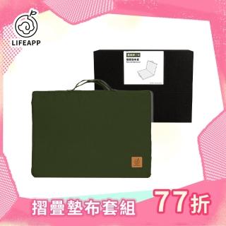 【LIFEAPP 徠芙寶】摺疊墊+布套組/L(寵物緩壓睡墊、中大型犬適用)