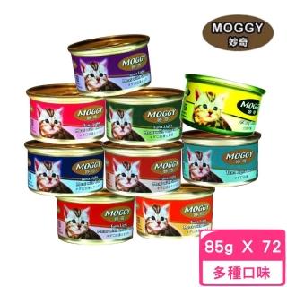 【MOGGY 妙奇】鮪魚貓罐 85g*72罐組