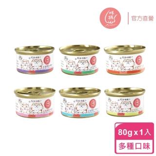 【Mimar 咪碼】貓湯罐80gX1入 多種口味(貓副食罐/貓罐頭)