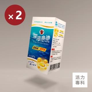 【漁人生醫】深海魚油軟膠囊 2盒組(德國KD Pharma)