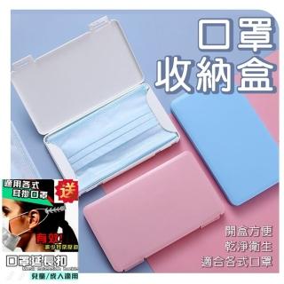 【Ainmax 艾買氏】卡扣時尚口罩收納盒1入裝(附口罩防勒 耳朵減壓器)