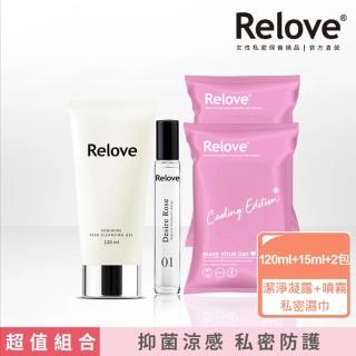 【Relove】迎戰夏日私密清潔涼感4件組(私密潔淨精華凝露+G7私密弱酸香氛護理噴霧+涼感私密濕紙巾)