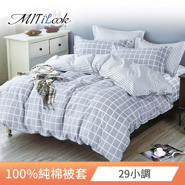 【MIT iLook】台灣製 100%純棉被套(單人/雙人/多款可選)
