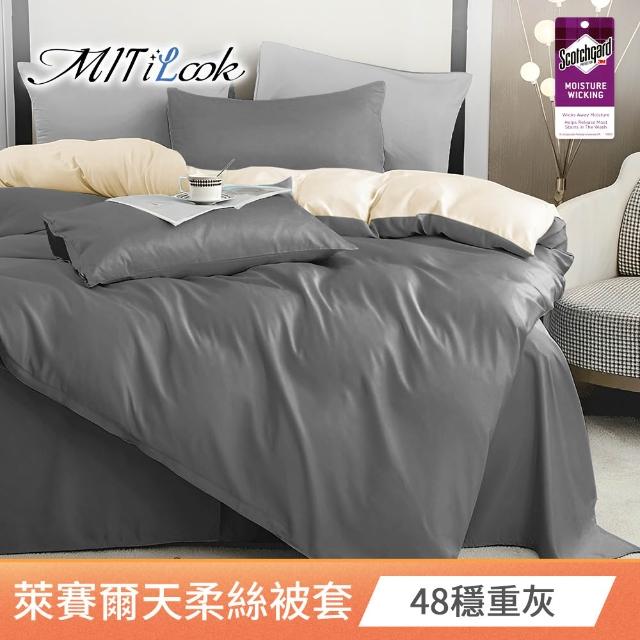 【MIT iLook】台灣製 萊賽爾天柔絲純色被套(單人/雙人 多款可選)