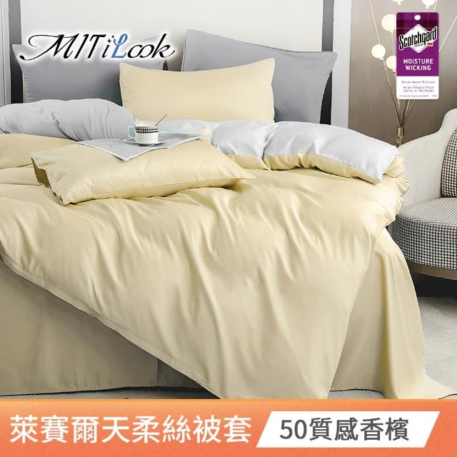 【MIT iLook】台灣製 萊賽爾天柔絲純色被套(單人/雙人 多款可選)