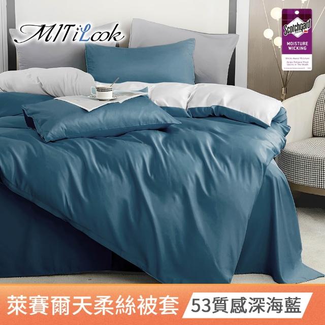 【MIT iLook】台灣製 萊賽爾天柔絲純色被套(單人/雙人 多款可選)