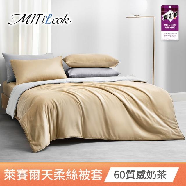 【MIT iLook】台灣製 萊賽爾天柔絲純色被套(單人/雙人 多款可選)