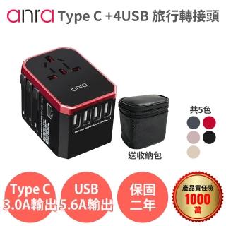 【anra】全球通用旅行萬用轉接頭(4USB+Type-C 5.6A 萬國轉接頭 旅充 電源轉接頭 插座 充電器 多項認證)