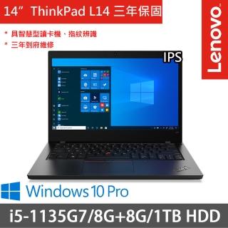 【ThinkPad 聯想】L14 14吋商務特仕(i5-1135G7/8G+8G/1TB HDD/Win10P/三年保府修)