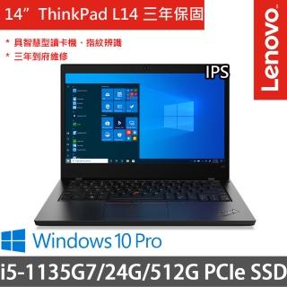 【ThinkPad 聯想】L14 14吋商務特仕(i5-1135G7/8G+16G/512G SSD/W10P/三年保府修)