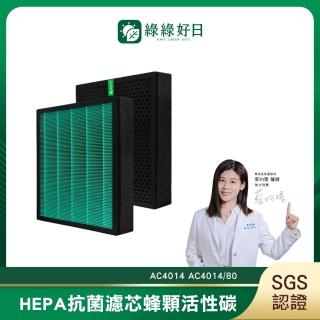 【綠綠好日】適用 Philips 飛利浦 AC4014 AC4014/80(HEPA抗菌濾芯 蜂巢顆粒活性碳 二合一濾網)