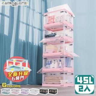 【FL 生活+】5開門可疊加附輪折疊收納箱-45公升-2入組(兩款六色任選/霧黑/透明)
