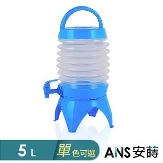 【ANS 安蒔】組合品-5L居家戶外小型飲水桶(儲水桶/飲料桶)