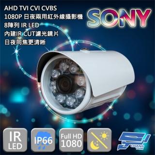 【昌運監視器】SONY晶片 200萬畫素監控鏡頭 8顆LED 紅外線攝影機 1080P AHD TVI CVI CVBS