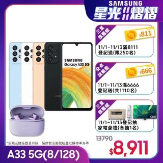 OMIX藍牙耳機組【SAMSUNG 三星】Galaxy A33  6.4吋 5G 智慧型手機(8GB/128GB)