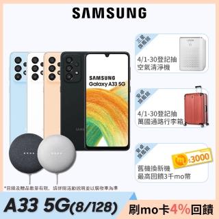 Google音箱組【SAMSUNG 三星】Galaxy A33  6.4吋 5G 智慧型手機(8GB/128GB)