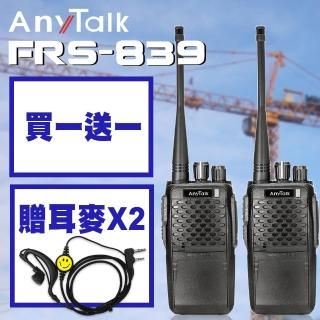 【AnyTalk】FRS-839 免執照無線對講機(2入)