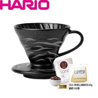 【HARIO】限量V60虎紋濾杯-黑(附濾紙100張+阿里山日出咖啡20g)