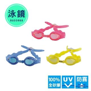 【SUCCESS 成功】兒童全矽膠泳鏡(泳鏡/泳帽)