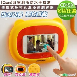 【Osun】浴室廁所防水手機盒壁掛式免打孔洗澡追劇神器(多色任選/CE459)