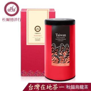 【杜爾德洋行】台灣精選秋韻烏龍茶150gx1罐(以桂花窨製獨屬秋天的韻味)