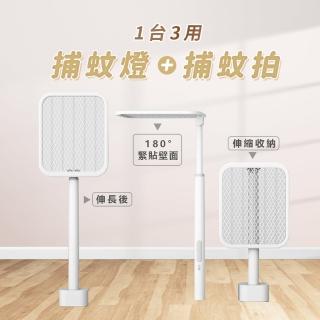 【KCS 嚴選】三合一折疊伸縮電蚊拍(180度折疊+伸縮)