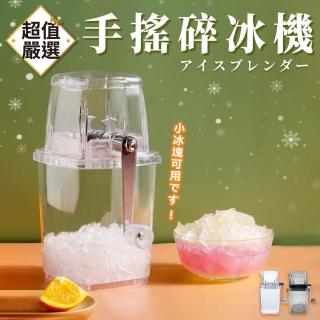 【DREAMCATCHER】手搖碎冰機(手搖刨冰機/剉冰機/碎冰機/家用剉冰機/調酒碎冰機/冰沙機/手搖碎冰器)