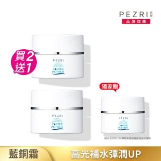 【PEZRI 派翠】藍銅胜太保濕高光水凝霜3入組(超高鎖水力+夏日清涼保濕)