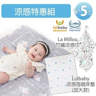 【lolbaby+La Millou】Hi Jell-O涼感蒟蒻床墊加大+竹纖涼感巾(夏日必備2件組)