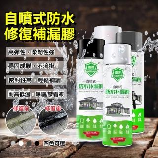 自噴式防水修復補漏膠(防水補漏噴劑 屋頂防漏劑 外牆裂縫補縫劑 4入組)