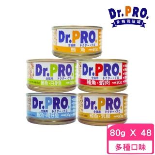 【Dr.PRO】全機能貓食罐頭 80g*48罐組(貓罐)