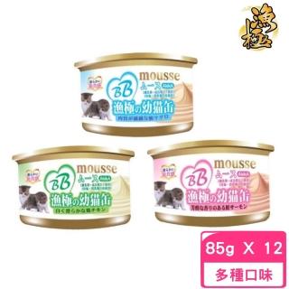 【AkikiA 漁極】幕斯貓罐 85g*12罐組(貓罐頭、貓餐包、貓主食)