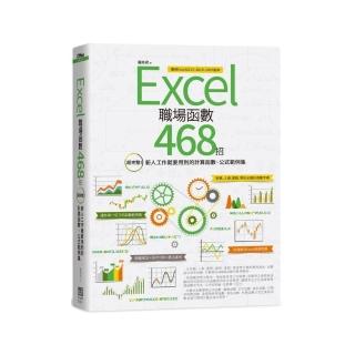 Excel職場函數468招