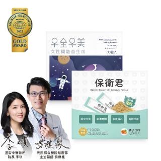 【優德莎莉】女性消化道保健組1組(營養師設計.溫和.有感調理)