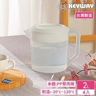 【KEYWAY 聯府】PP手把冷水壺2000ml-4入(MIT台灣製造)