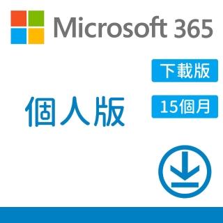 【搭ASUS 雙頻分享器】Microsoft 365 個人版 15個月訂閱 下載版序號(購買後無法退換貨)