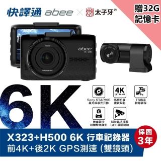 【Abee 快譯通】X323+H500 6K GPS測速雙鏡頭 前4K+後2K 行車記錄器(附贈32G記憶卡)